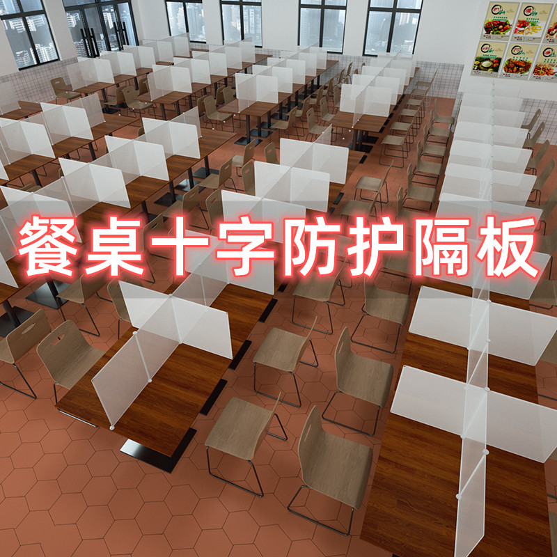 Dining isolation board students eat separate canteen kindergarten class desktop protective partition cross anti-droplet baffle
