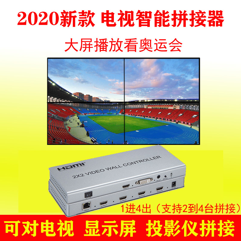 The new 4-way smart TV splicing box display projection screen 1 in 4 out large screen splicing playback processor
