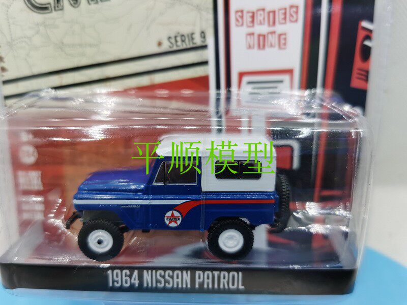 Green Light 1/64 1964 Nissan Land Cruiser - 41090-B