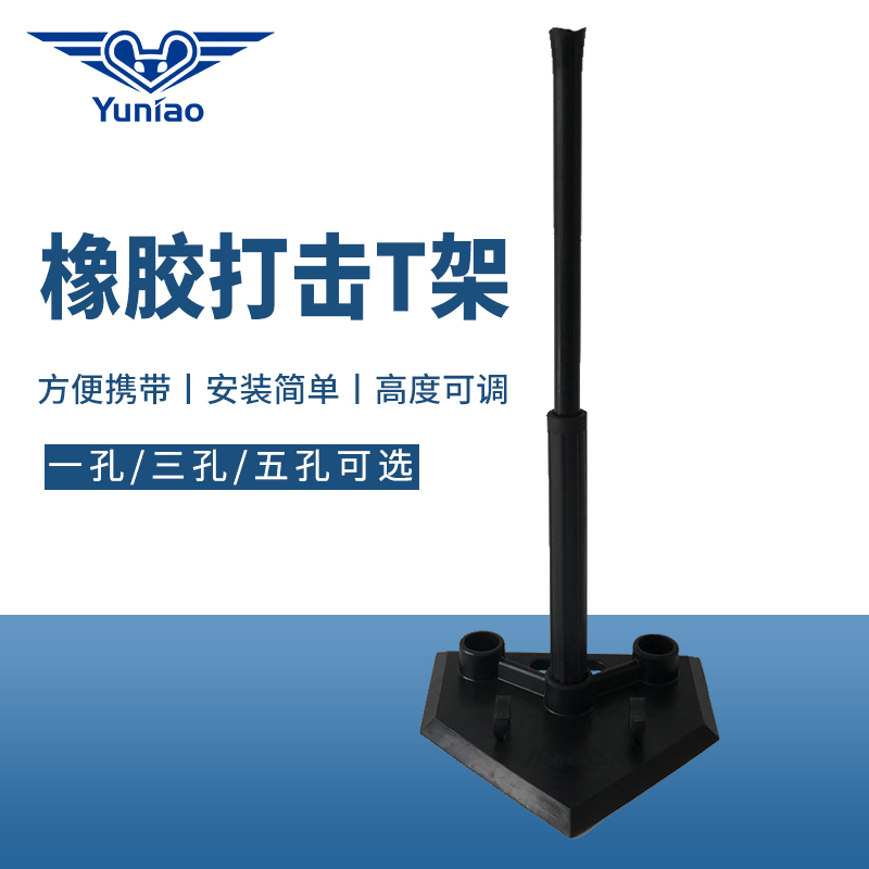 Yuniao Baseball and Softball Hitting Practice Equipment Rubber Hitting T-Frame Hitting T-Base Hitting Stand with One Hole, Three Holes, and Five Holes Ball Holder Yuniao Baseball and Softball Hitting Practice Equipment Rubber Hitting T-Frame Hitting T-Base Hitting Stand with One Hole, Three Holes, and Five Holes Ball Holder