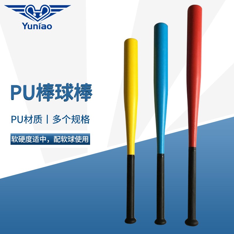 Yuniao Pu Baseball Bat Baseball Stick Foreign Trade Youth Beginner Practice Student Training Car-Mounted Self-Defense Stick Softball Bat