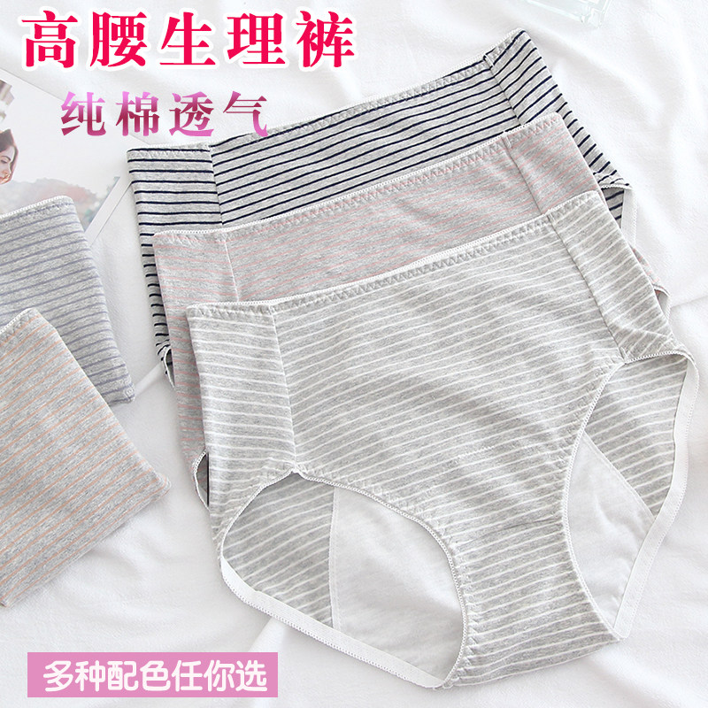 Increase code high waist physiological pants large size size pure cotton 200 catty mm sanitary pants antibacterial front and rear anti-leakage