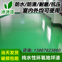 Epoxy floor paint Self-leveling cement floor paint Floor paint Wear-resistant non-slip indoor matte brush floor paint