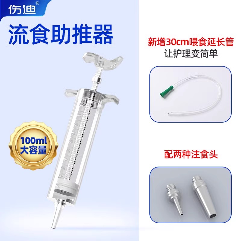 伤迪流食助推器卧床老人喂食器肠胃打流食喂饭神器