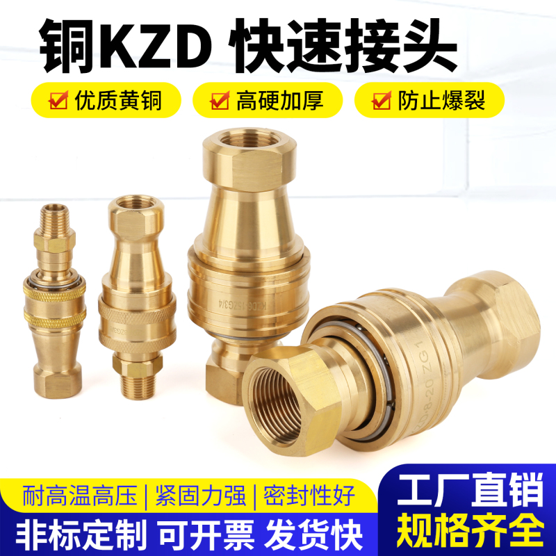 Kzd Hydraulic Quick Connector Double Self-Sealing Internal Thread High Temperature and High Pressure Resistant Open-Close Type Oil Pipe Brass Quick Connector Kzd Hydraulic Quick Connector Double Self-Sealing Internal Thread High Temperature and High Pressure Resistant Open-Close Type Oil Pipe Brass Quick Connector