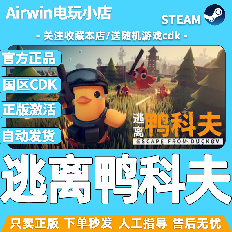 Escape Form Duckov Steam Genuine Cd Key China Region Activation Code Escape Form Duckov Genuine Product in Stock