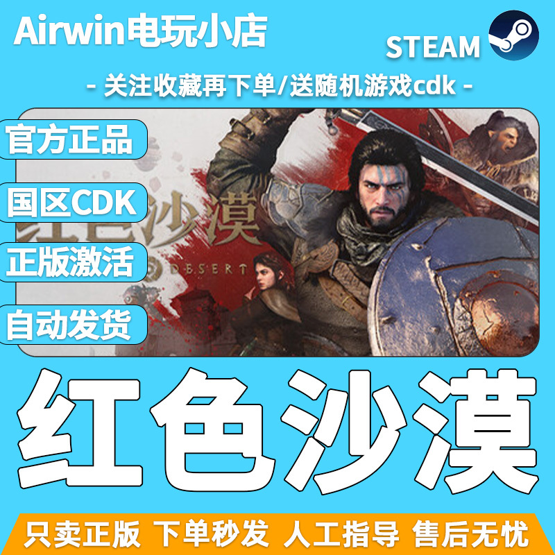 Red Desert Steam Genuine Cd Key China Region Activation Code Crimson Desert Genuine Product in Stock