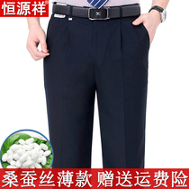 Counter Hengyuanxiang trousers mens straight loose summer thin middle-aged and elderly business casual suit pants