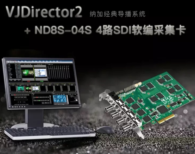 Naga HD Video Collection Card (4-way SDI soft code ND8S-04S) online education web broadcast