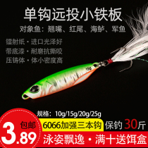 Metal sequin fake bait duo road iron plate small lead fish cocked bass freshwater sea fishing Luya bait fishing gear