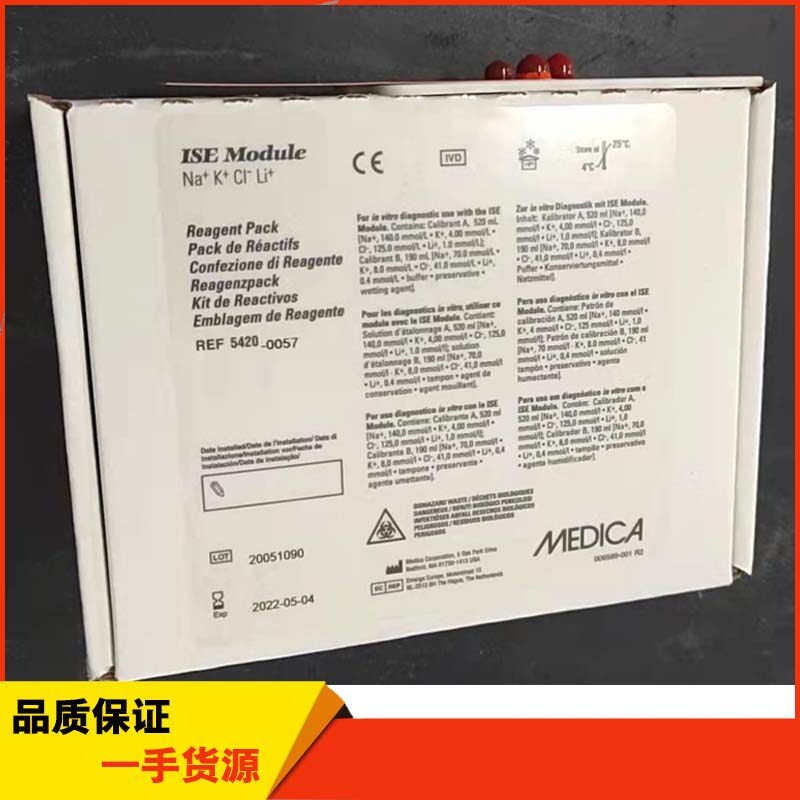 迈瑞bs200bs400bs430bs600等机型ise试剂包，全新不退不换