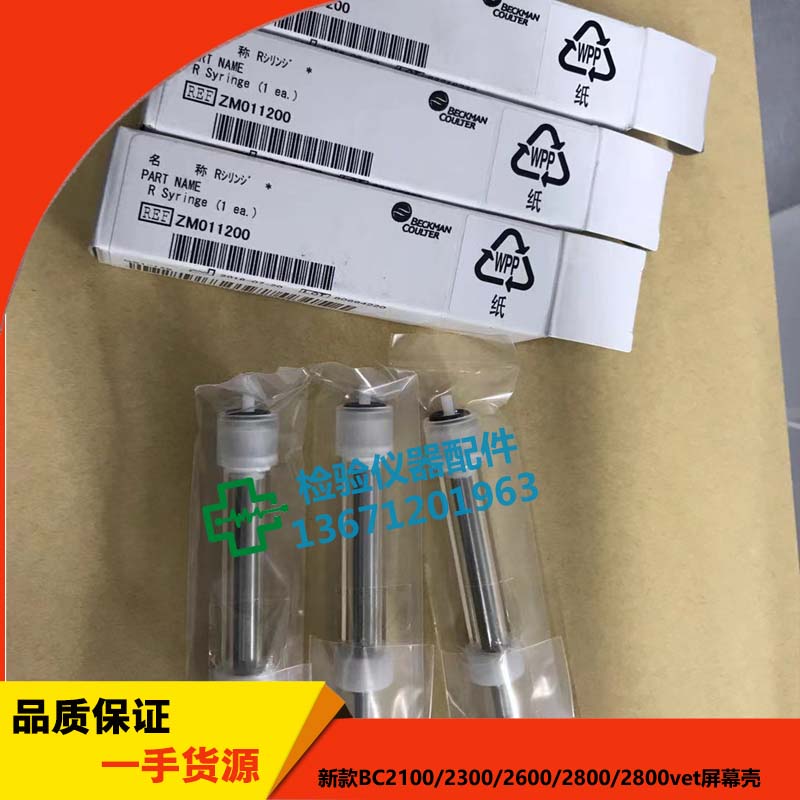 贝克曼试剂注射器AU5811/5800/680样本注射器ZM011200原装 全新件