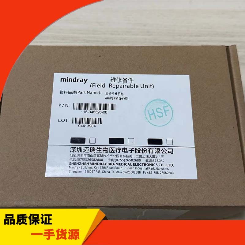 mindray迈瑞bc6000/bc6200/bc6200plus易损件维护包115-048326-00