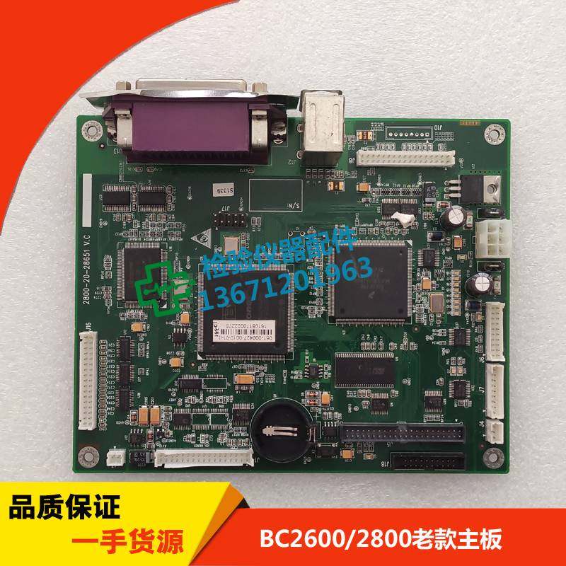 迈瑞bc2800主板 迈瑞bc-2600主板 bc-2100主板 bc-2300主板