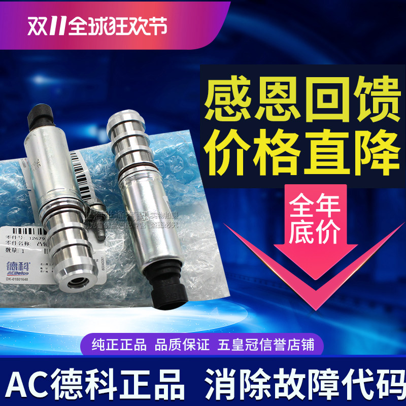 Apply Buick Laojun Yue New Junejun New Junejun GL8 camshaft into exhaust solenoid valve eccentric shaft Deco AC