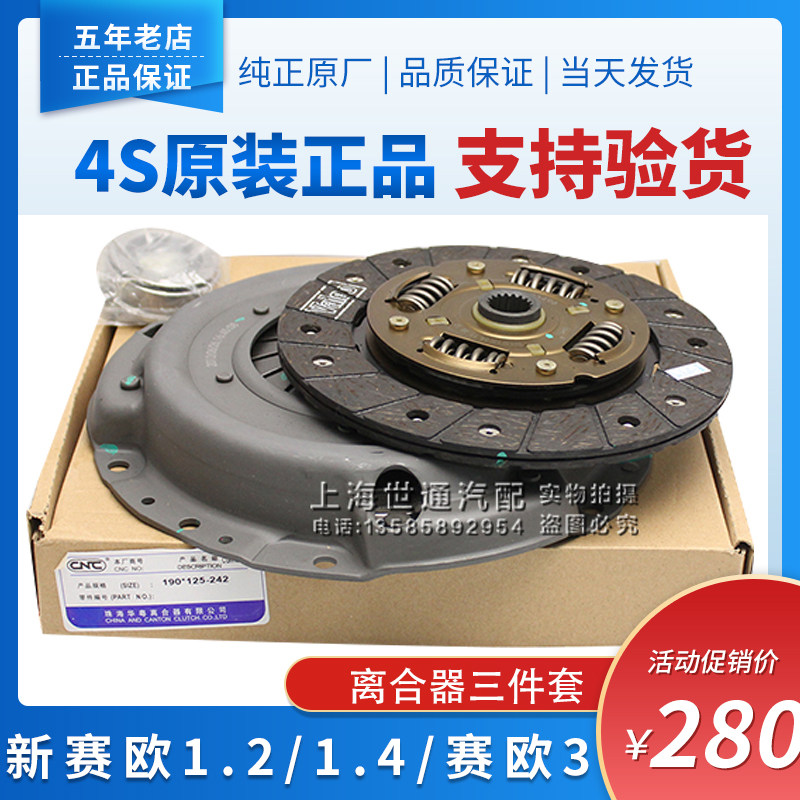 Apply to Chevrolet new Sail 1.2 1.4 Sail 3 clutch three-piece clutch release bearing 4S