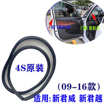 Suitable for Buick New Regal New LaCrosse door seals front door and rear door water-proof strips door frames body 4S
