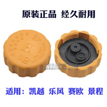 Applicable to Buick new and old Kayue Lefeng New Sail Le Cheng anti-freeze coolant water tank auxiliary water tank cover