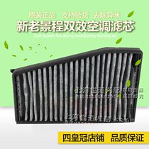  Suitable for Chevrolet new and old Jingcheng 1 8 2 0 air conditioning filter element Air conditioning grid Air conditioning air filter double effect
