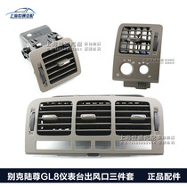  Suitable for old Buick GL8 Luzun dashboard air outlet Air conditioning central control middle side air outlet 