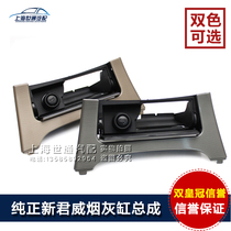 Applicable to Buick Regal ashtray Assembly instrument panel ashtray with cigarette lighter front pure accessories
