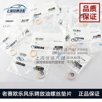 Apply Buick Old Syracuse Olewind Ride Kayoyue Oil Bottom Shell Screw Pad Ring Discharge Oil Screw Spacer