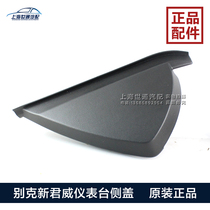 Applicable to 09-20 new Regal instrument panel side cover instrument panel exterior panel instrument panel triangle trim panel