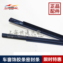 Suitable for Chevrolet new and old Lexeng Lexeng glass outer Press strip Le Feng front door glass trim straight Press strip