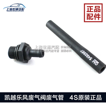 Applicable to Buick new and old Kayue Lefeng crankcase forced ventilation valve pipe hose exhaust pipe PVC valve