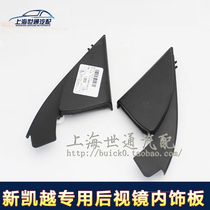 Applicable to Buick New Kayue Reverser Mirror Interior Panel Rearview Mirror Interior Panel Triangular Interior Panel Triangle Interior Panel
