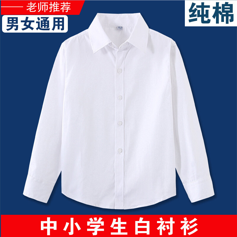 Boy white shirt schoolboy school uniform with long sleeve girl boy recital performance Children's pure cotton white shirt-Taobao