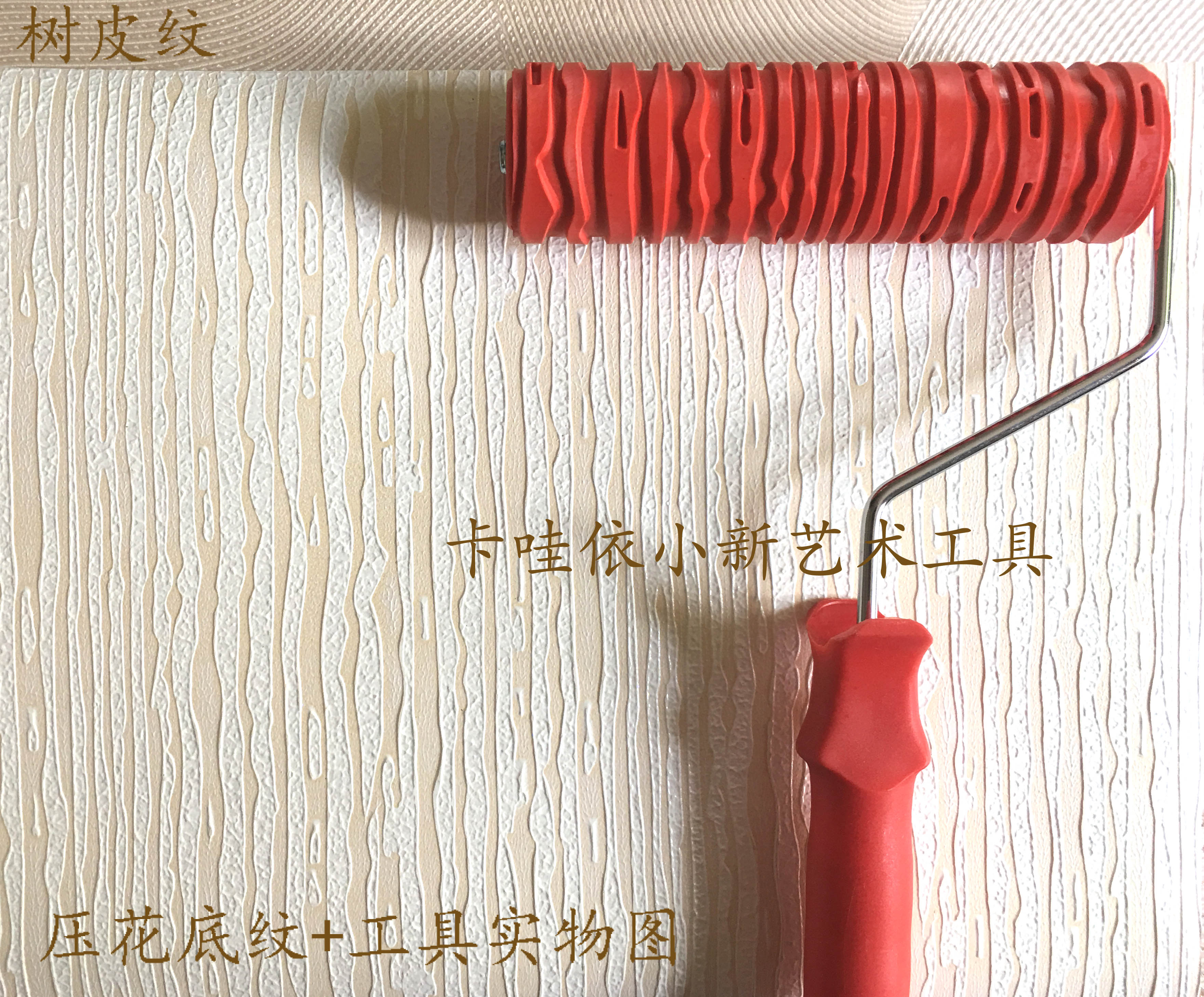 Texture paint embossing roller Diatom mud Art paint embossing roller Rubber roller Bark pattern embossing tool