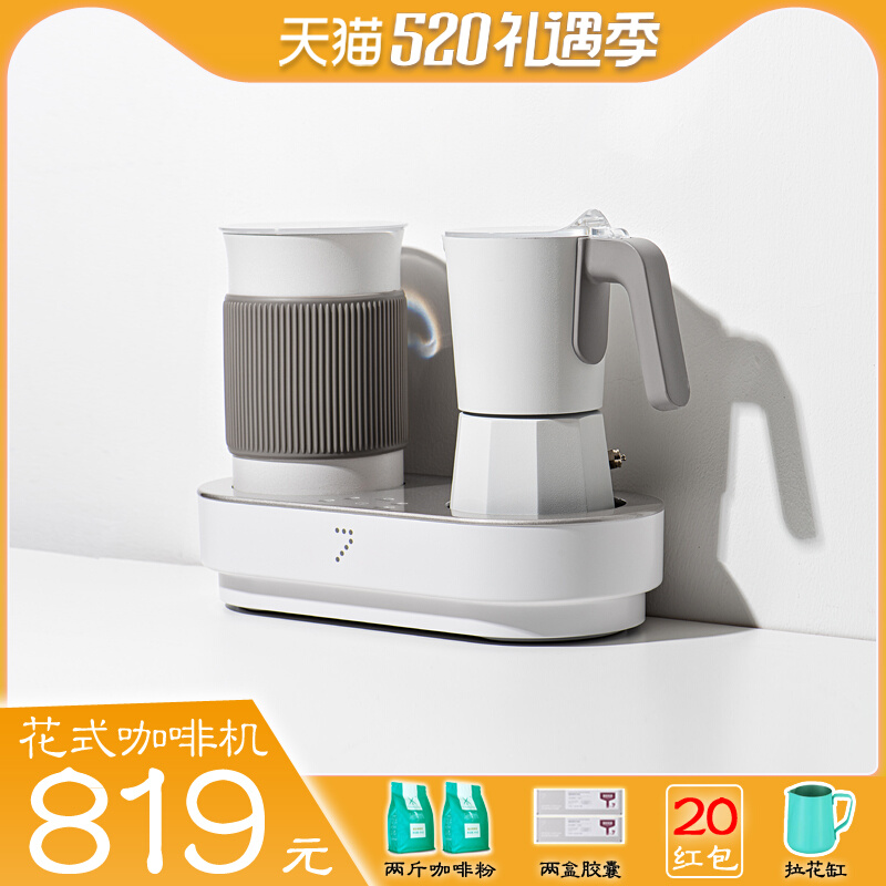 Seven times Fang's new office Capsule Coffee Maker home Small Flower Fancy Fancy machine All jug Take iron