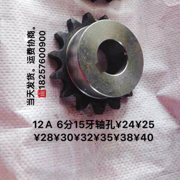 6 minutes 15 teeth Single row 12A chain table wheel holes 24 to 40 Mechanical transmission motors Cycloidal Reducer Spot
