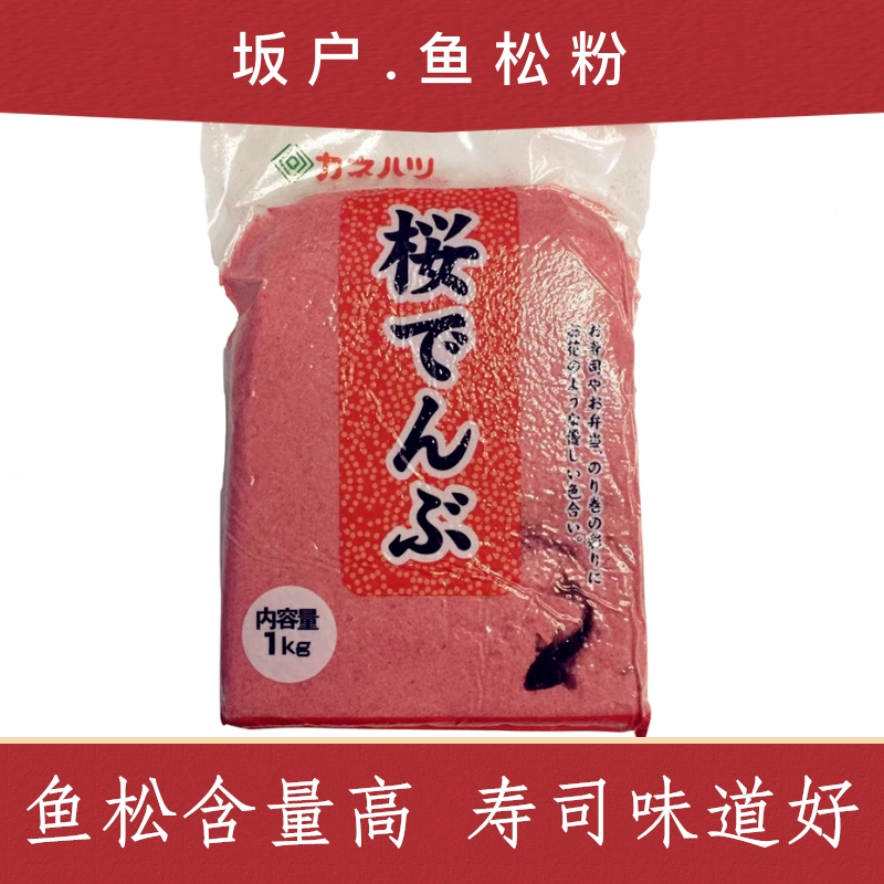 Sakato Cherry Blossom Powder 1kg Japanese Cuisine Sushi Ingredients Fish Pine Powder Domestic Purple Vegetable Packet Rice Dip Red Fish Meal