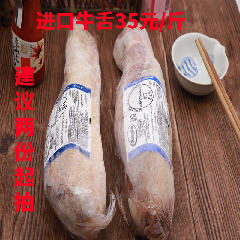 Imported beef tongue about 1250g root original fresh frozen raw beef thick cut barbecue hot pot braised ingredients whole