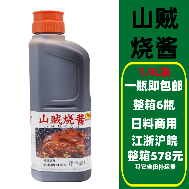 Food Research Mountain Thief Burning Sauce Japan Sushi Cuisine Ingredients Condiments Large Bottled Pepper Hot Sauce Roast Marinated Sauce 1 9L