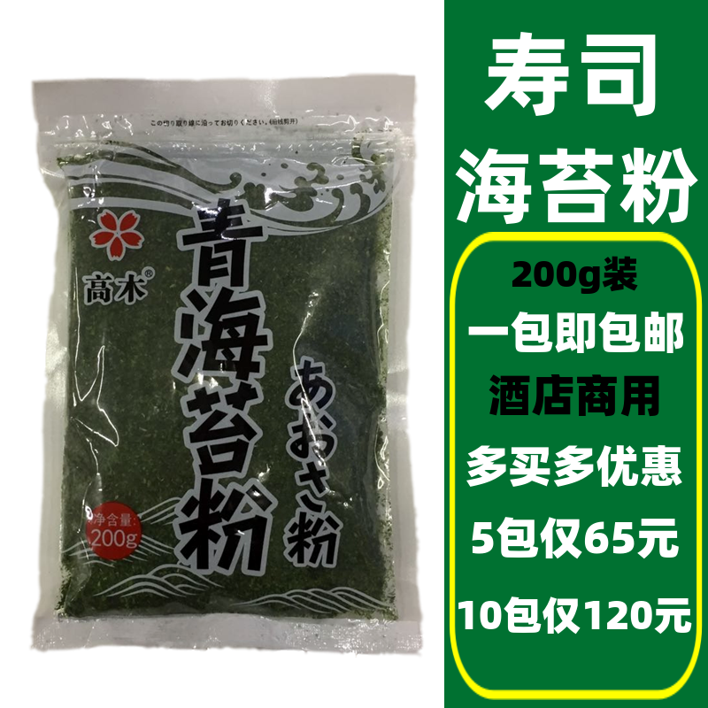 Green Sea Moss Powder 200g Purple Vegetable Mix Rice Stock Japanese Sushi Cuisine Octopus Small Balls Osaka burned commercial sea tunes