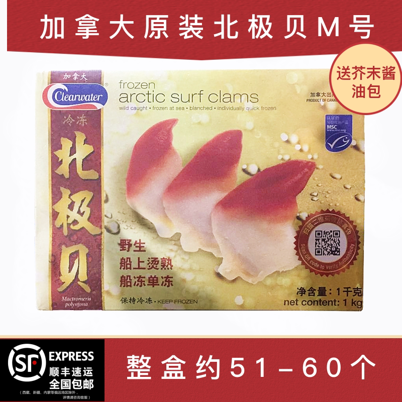 Canada's Arctic Bashimi M Number 1kg Large Seafood Day Stock Ready-to-eat Fresh frozen Original Unsliced