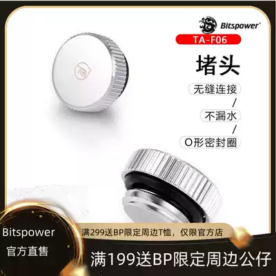 Bitspower Touchaqua computer water-cooled G1 4quot hot-selling host connection choke plug TA-F06