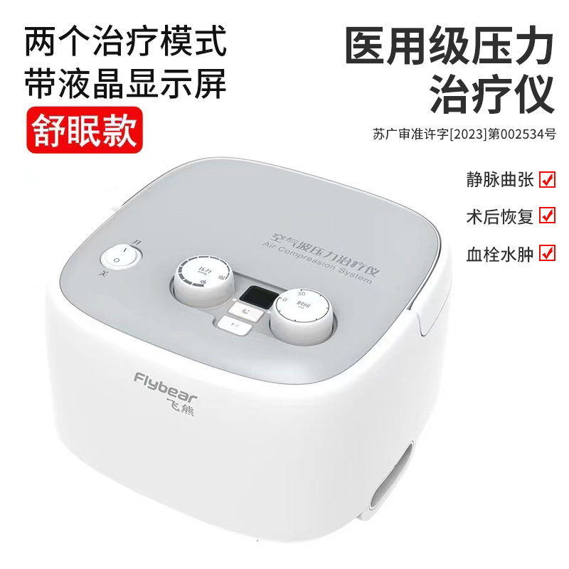 飞熊空气波压力治疗机循环治疗腿部按摩器预防静脉曲张舒眠款