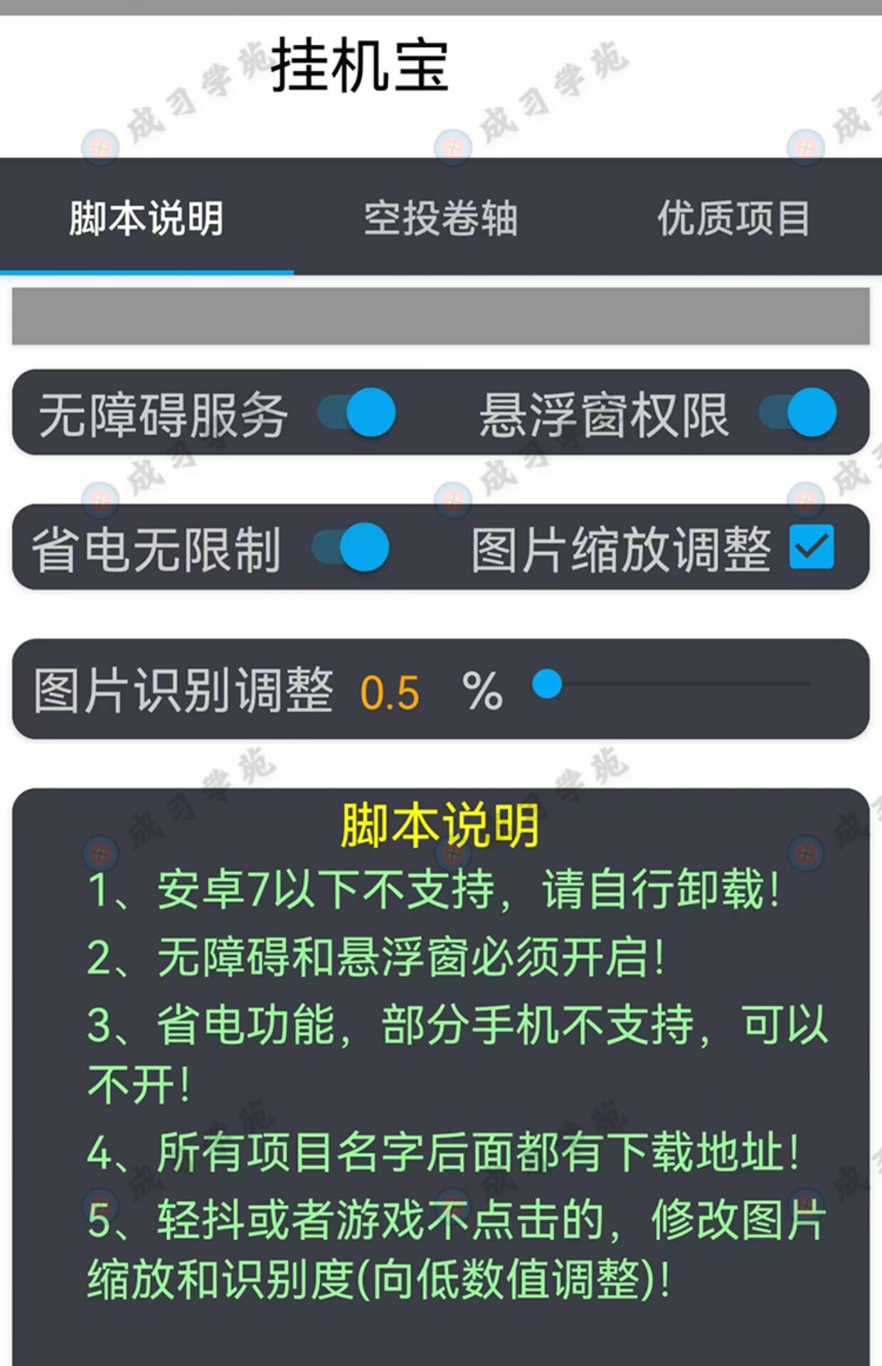 挂机宝自动运行脚本APP奖券世界抖音快手头条极速版刷金赚米