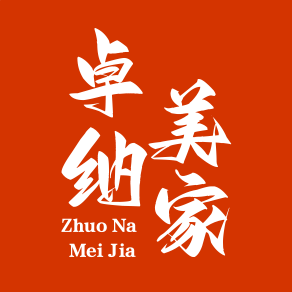 卓纳美家家居店