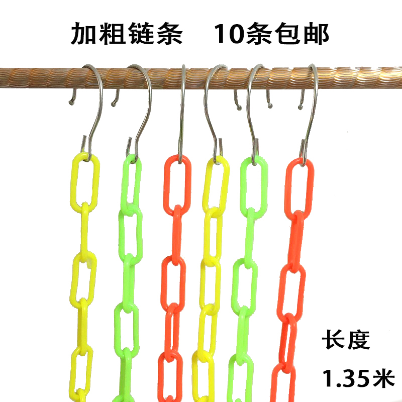 With hook plastic chain clothing store hanging clothes glue chain iron chain metal ring hanging chain strip red green glue strip