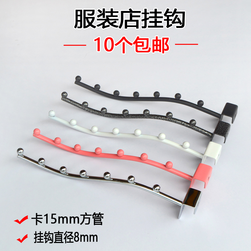 White black silver color card 1 5 pipe strip S shape 7 pearl clothing store shelf cross beam square pipe hanging clothes hook is hanging