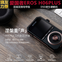 Patriots H06PLUS Non-Destructive HIFI Music MP3 Player Fever Mother With Class Card DAC DSD Coaxial