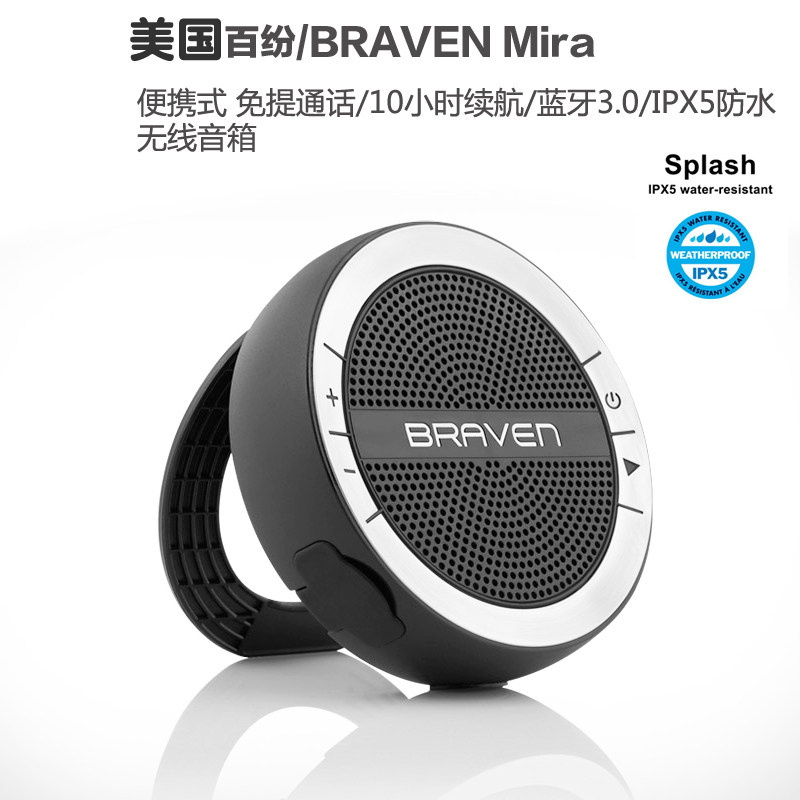 America Baifen BRAVEN Mira Portable Waterproof Bluetooth Speaker 10 Hours Outdoor Bathroom Desktop Speaker