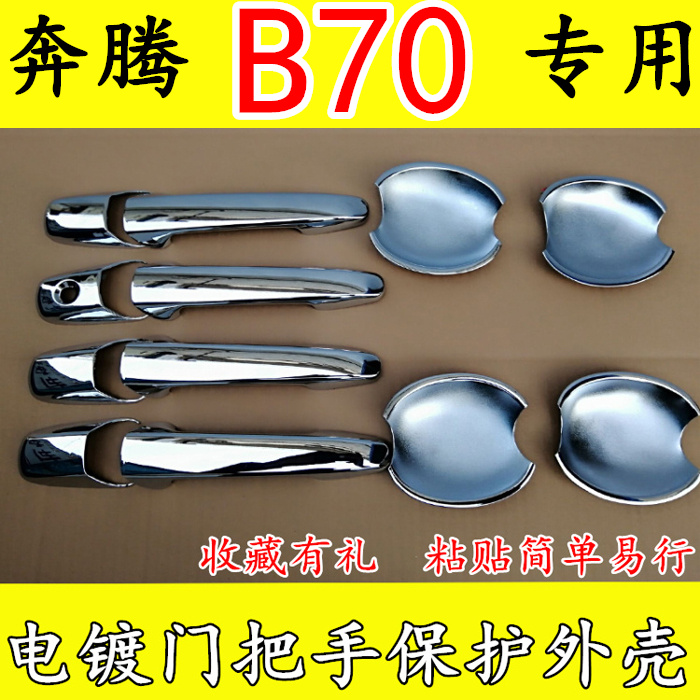 Refit 06-08-12-13 Pentium B70 door handle bright strip electroplated door bowl handle trim strip Chrome decorative parts