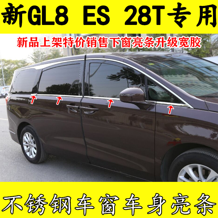 21-25 Models of Buick New Gl8Es Lu Zun 653t Lower Window Trim Strip Aivia Stainless Steel Window Edge Body Bright Strip