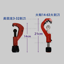 Meigulong 3-32 bellows cutter Whale 14-63PPR aluminum plastic pipe Copper plastic pipe PVC pipe multi-purpose pipe cutter